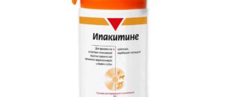 Ипакитине